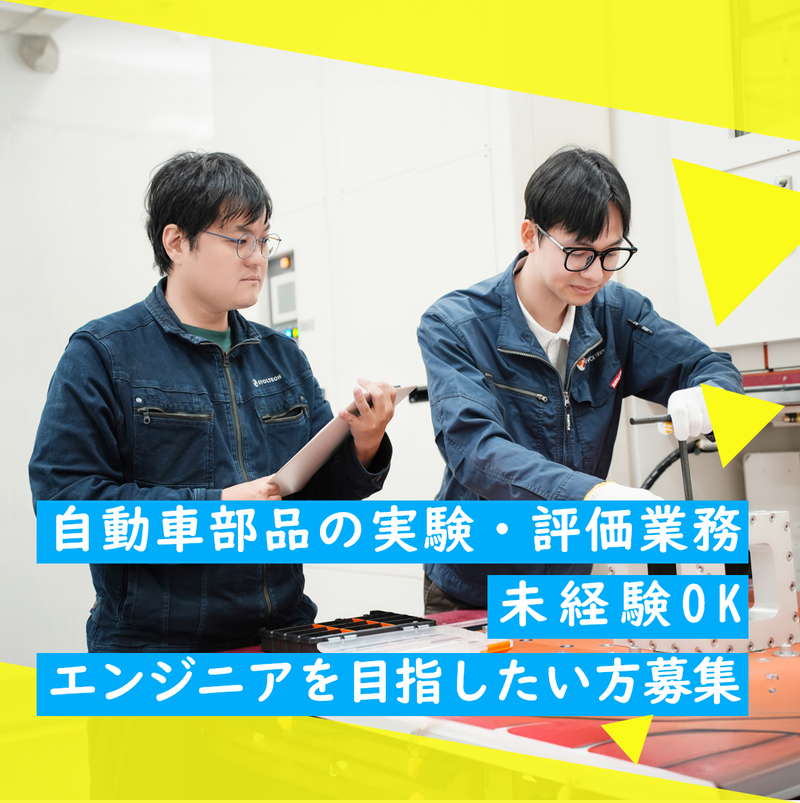 エボルテック株式会社の求人・転職情報