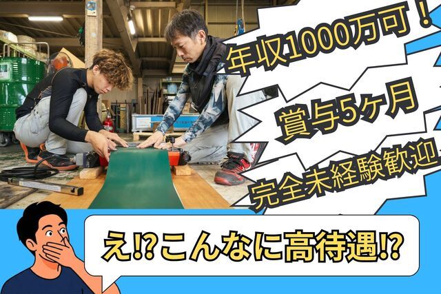 イソガイ株式会社の求人・転職情報