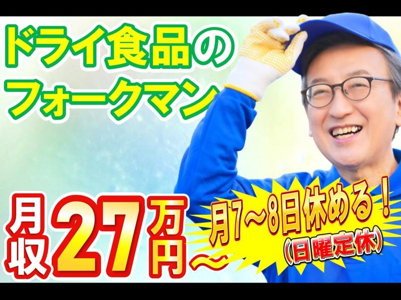 サンレックス 株式会社　熊本常温センターの求人情報
