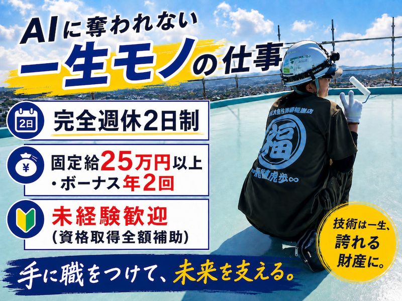 株式会社福田樹脂店の求人・転職情報