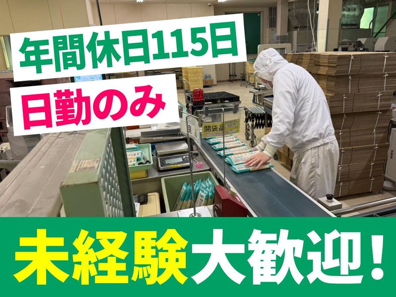 伊藤製粉製麺株式会社の求人・転職情報