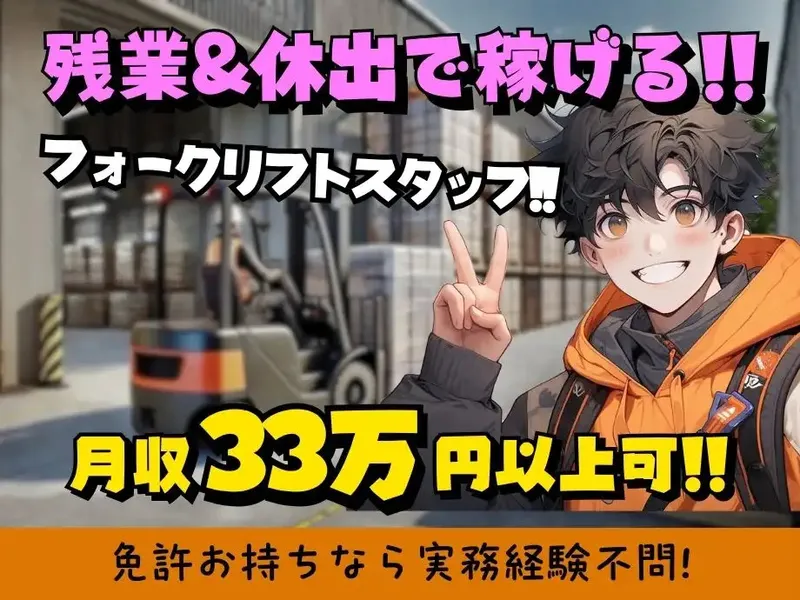 株式会社イカイアウトソーシング第一事業本部のアルバイト・バイト求人情報-01