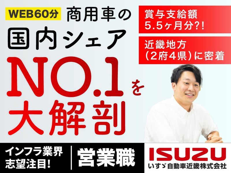 いすゞ自動車近畿株式会社