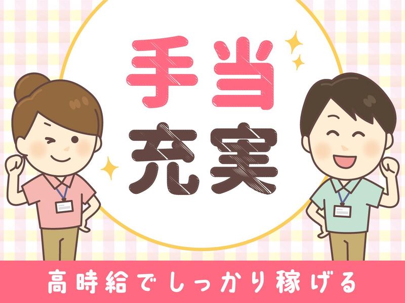 グループホームゆう希苑　かなすぎのアルバイト・バイト求人情報-02