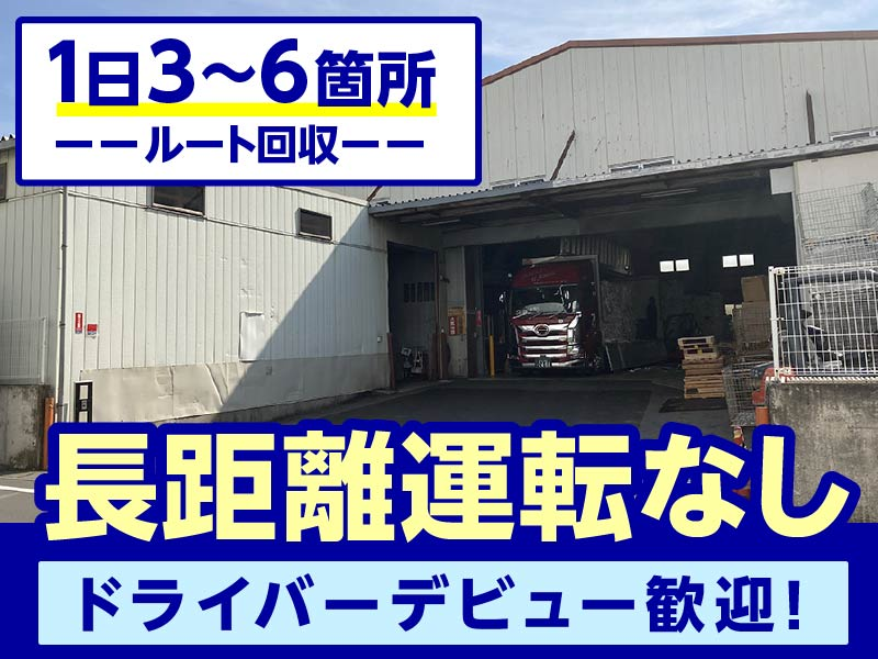 株式会社清水　美女木営業所の求人情報