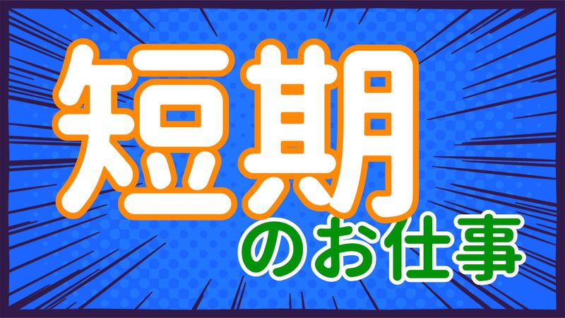 株式会社スリーピース【52-T】のアルバイト・バイト求人情報-05