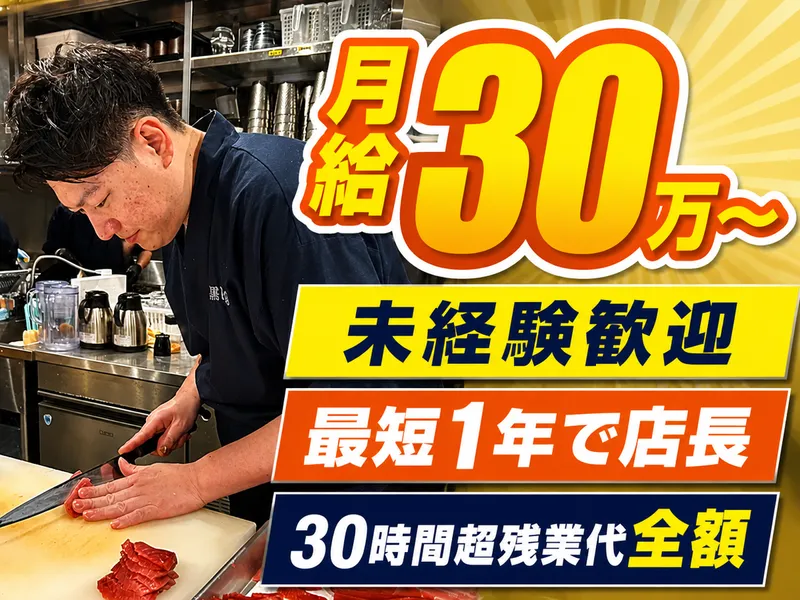 株式会社黒田飯-0006の求人・転職情報