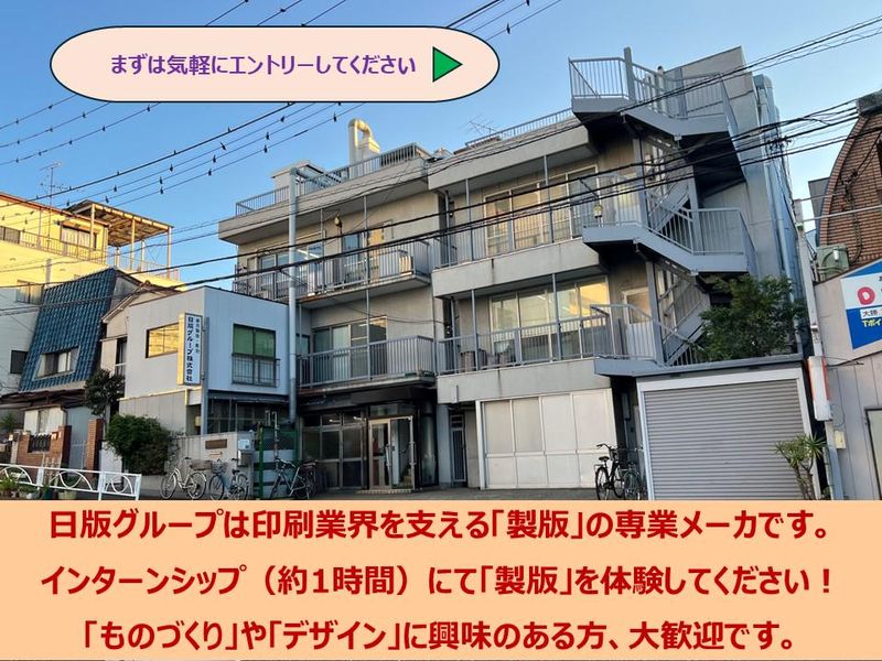 《28卒向け》製版の仕事を学ぶ