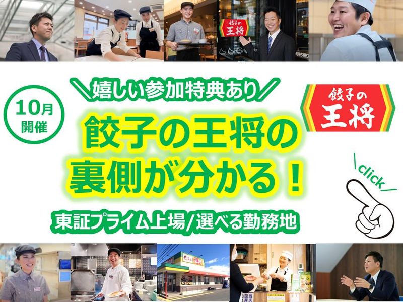 株式会社王将フードサービス