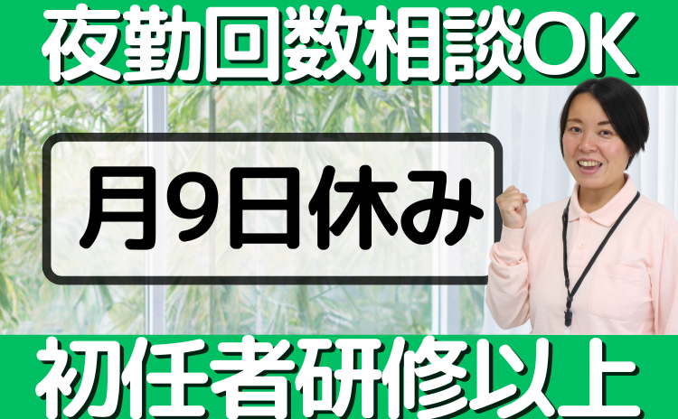 福寿 やまと下鶴間の求人・転職情報