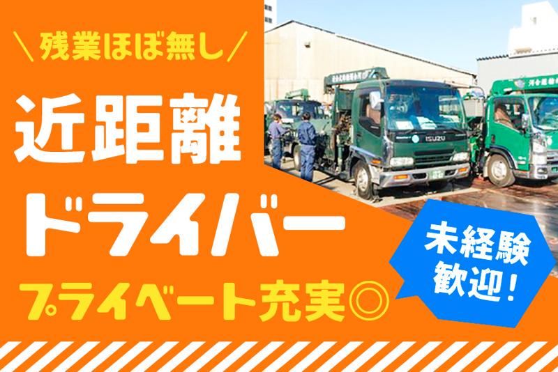 河合運輸株式会社の求人・転職情報