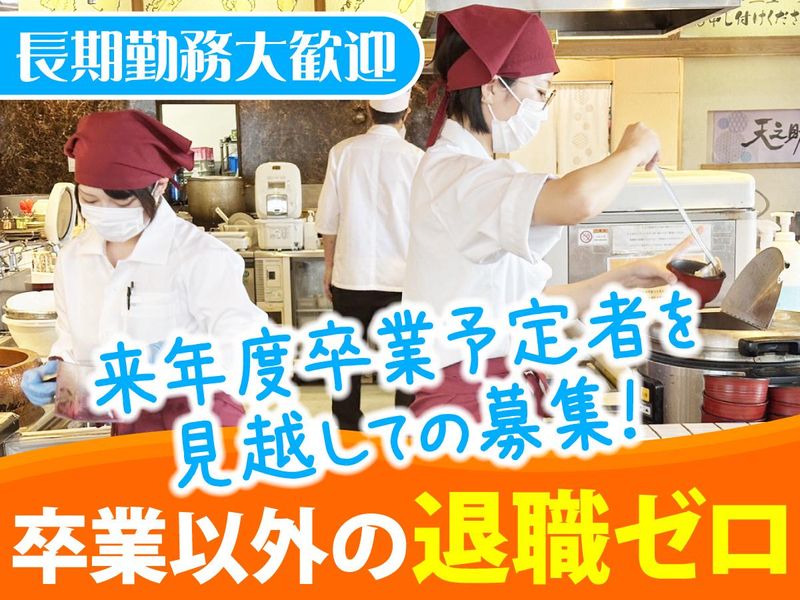 天ぷらめし　天之助のアルバイト・バイト求人情報-03