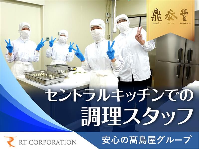 株式会社アール・ティー・コーポレーションの求人・転職情報