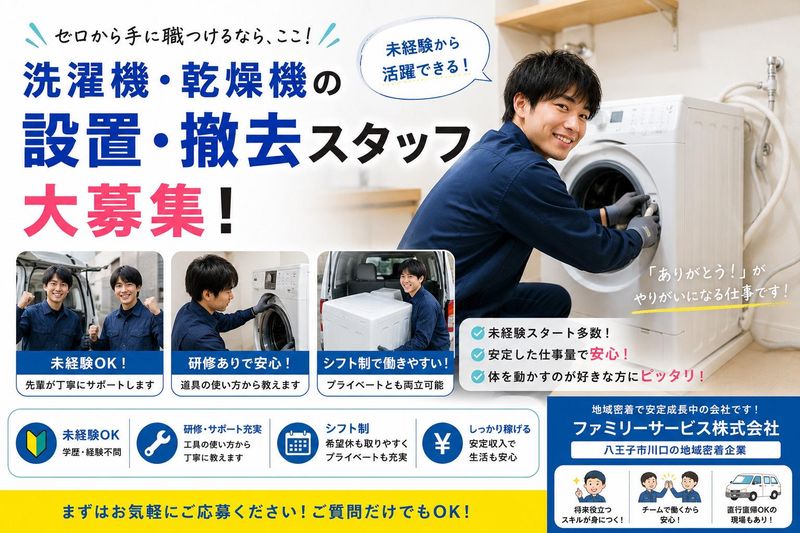 ファミリーサービス株式会社の求人・転職情報