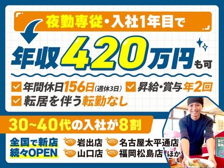 株式会社丸千代山岡家の求人・転職情報
