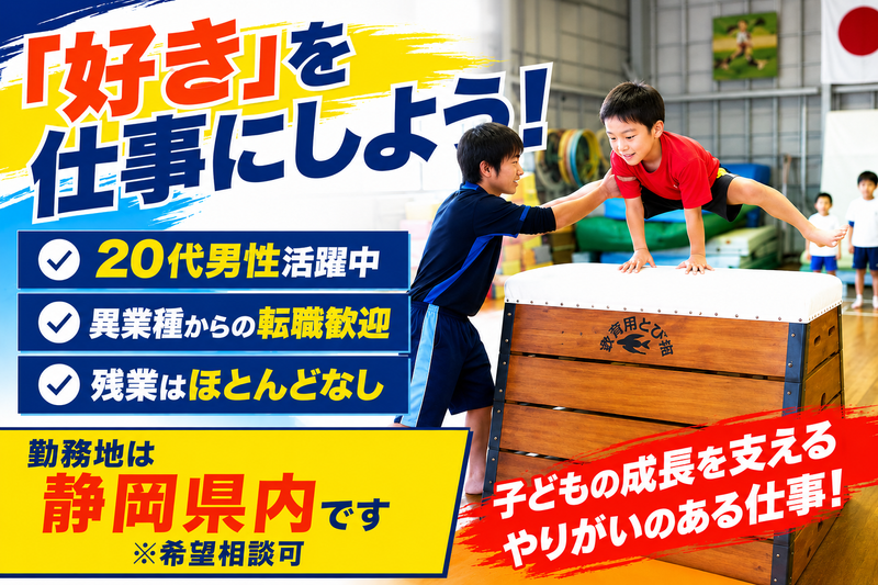 有限会社ヤマ・スポーツクラブの求人・転職情報