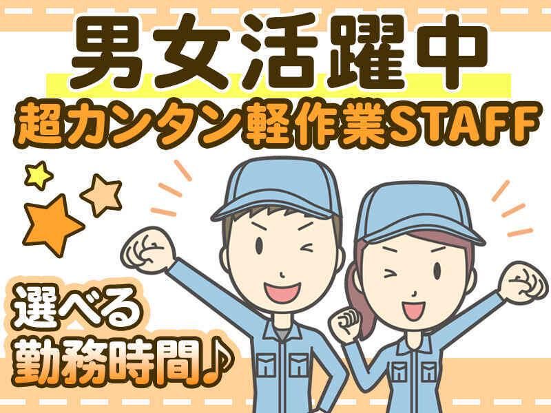 株式会社ジョブセレクト　岡崎オフィス(勤務先:愛知県額田郡幸田町久保田釜谷)の求人情報
