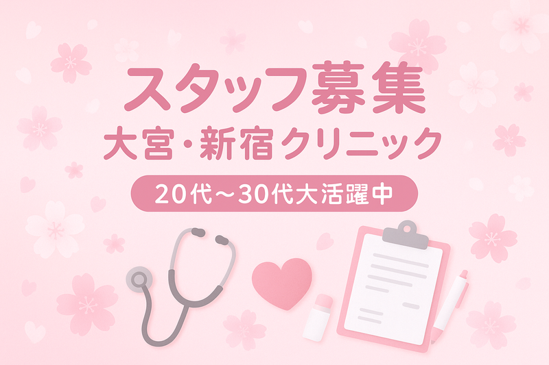 医療法人社団さくらさくら会の求人・転職情報