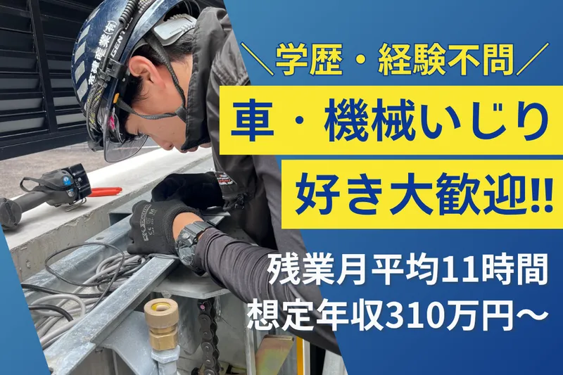 英建産業有限会社の求人・転職情報