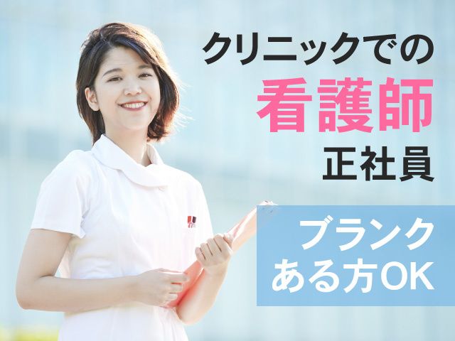 てらしま内科クリニックの求人・転職情報