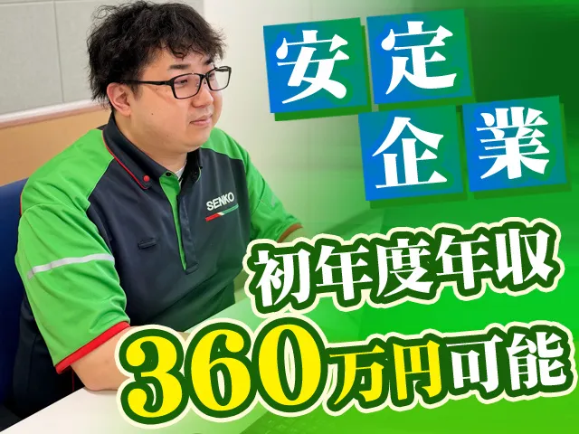 センコー株式会社 岡山主管支店の求人・転職情報