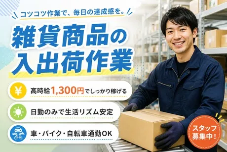 株式会社東京スタッフサービスのアルバイト・バイト求人情報-32