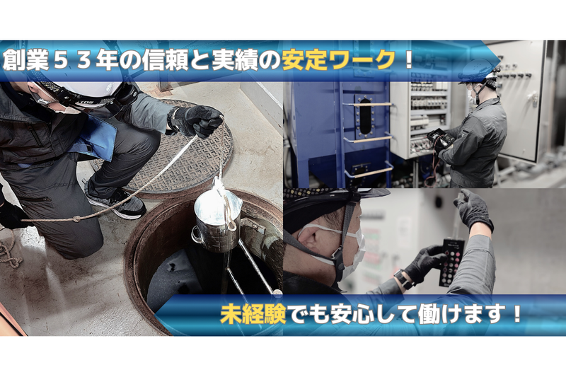 公営事業㈱-0004の求人・転職情報