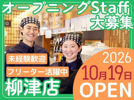 最上製麺　柳津店の派遣求人情報
