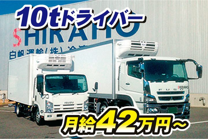 白帆運輸株式会社の求人・転職情報