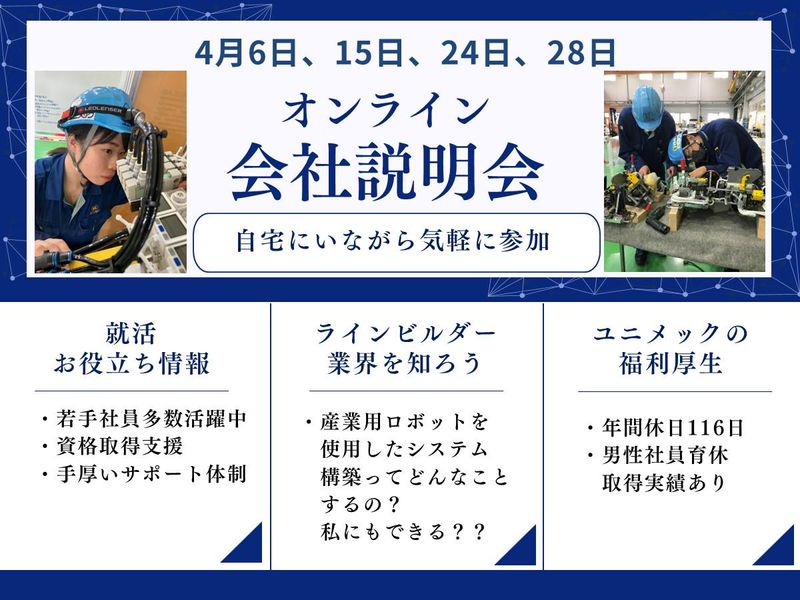愛知県/文系から手に職を持つ!技術職の説明会60分