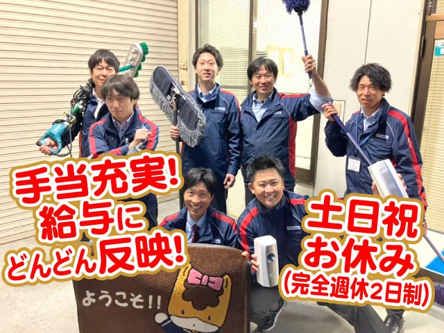 株式会社サニクリーン前橋の求人・転職情報