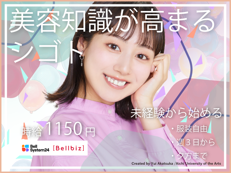 株式会社ベルシステム24の求人・転職情報