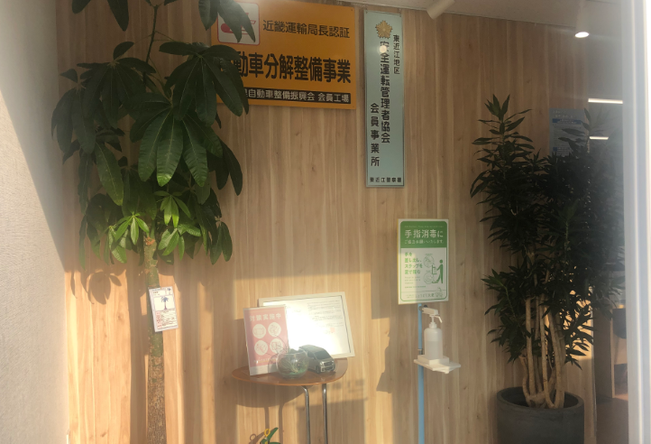 有限会社近江電機自動車整備工場のアルバイト・バイト求人情報-04