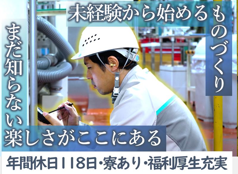 大和千葉製罐株式会社-0002の求人・転職情報