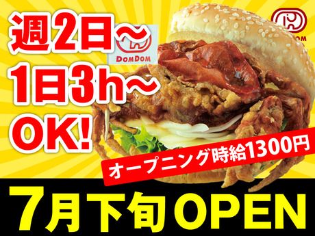 ドムドムハンバーガー　大須万松寺店のアルバイト・バイト求人情報-01