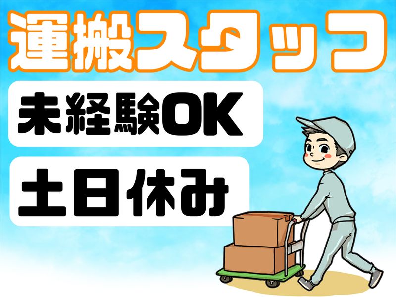 A&I株式会社の派遣求人情報