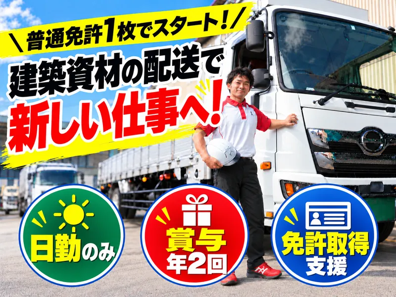 柳田運輸株式会社の求人・転職情報