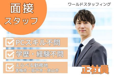 株式会社ワールドスタッフィングの求人・転職情報