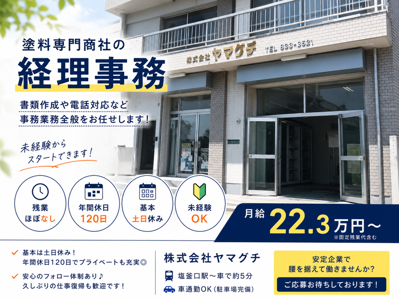 株式会社ヤマグチの求人・転職情報