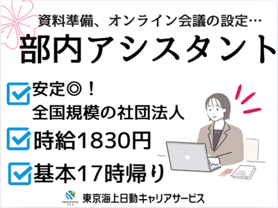 株式会社東京海上日動キャリアサービス