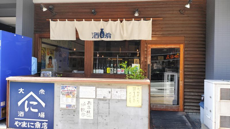 大衆酒場 やまに商店のアルバイト・バイト求人情報-05