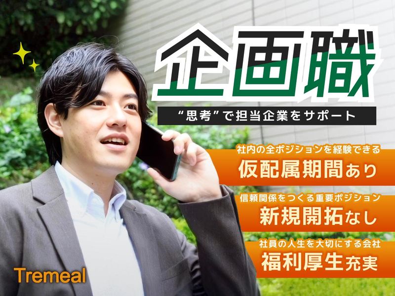 株式会社トレミール