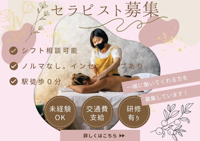 リラクゼ　ペリエ稲毛店のアルバイト・バイト求人情報-01