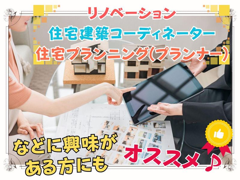 鬼丸ホーム株式会社　TNC住宅展示場のアルバイト・バイト求人情報-04