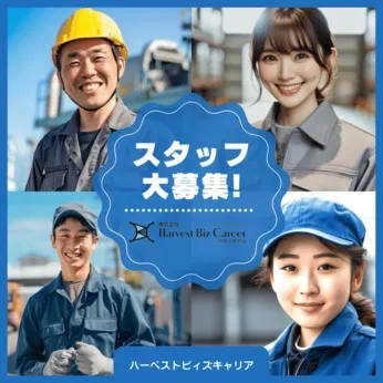株式会社Harvest Biz Career