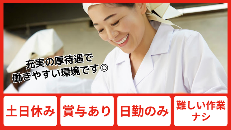 株式会社丸善　美野里工場のアルバイト・バイト求人情報-02