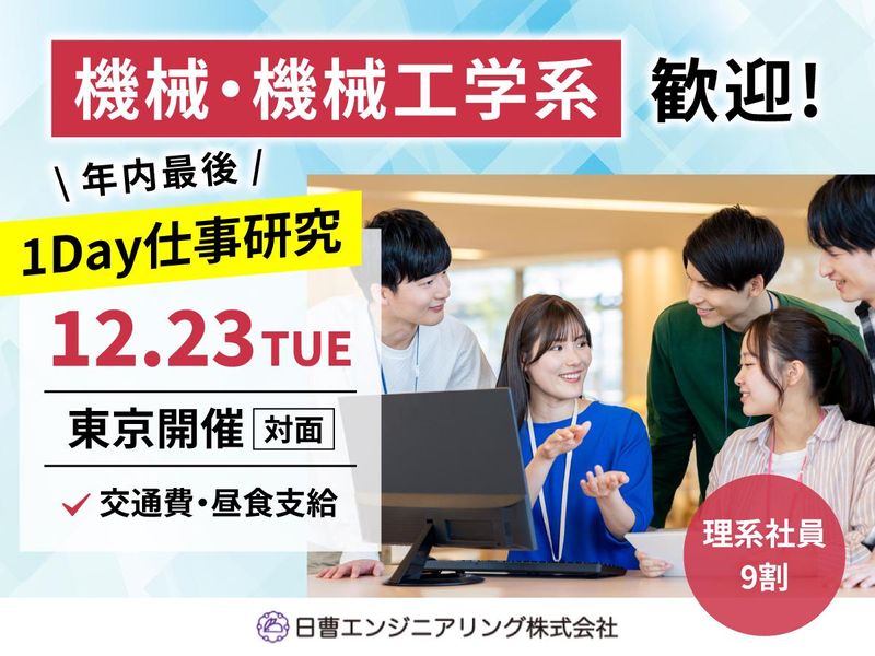 日曹エンジニアリング株式会社