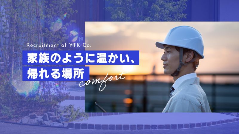 株式会社YTKの求人・転職情報