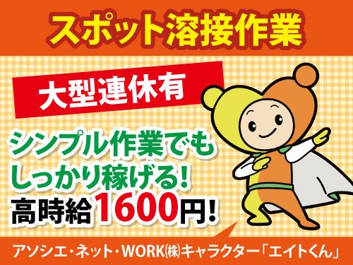 アソシエ・ネット・WORK株式会社のアルバイト・バイト求人情報-18