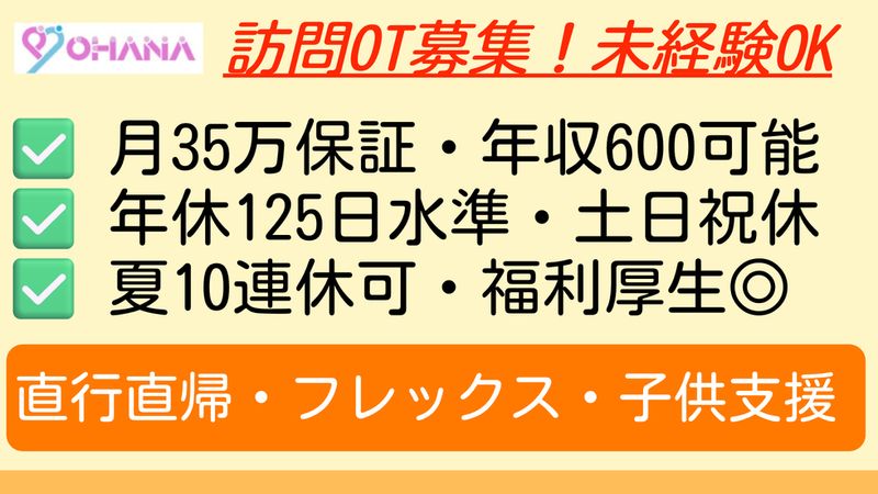 合同会社ＯＨＡＮＡ の求人・転職情報